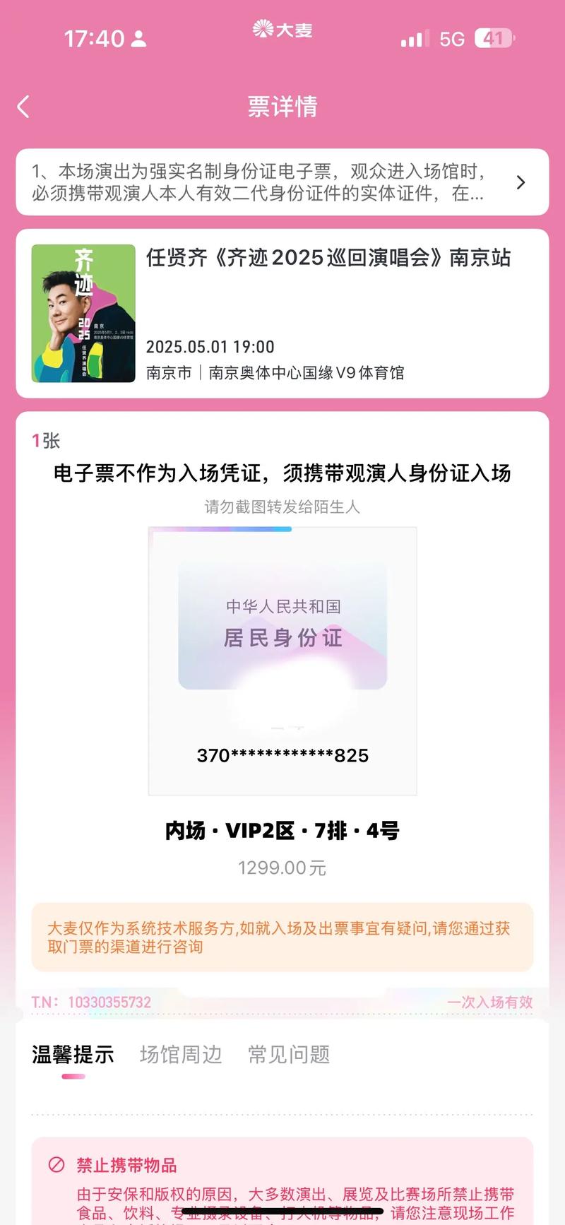 娱乐票务代理行业的最新动态