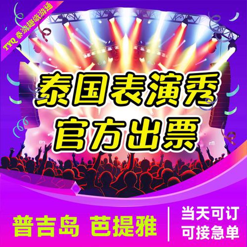 话剧票务市场风云再起：机遇与挑战并存