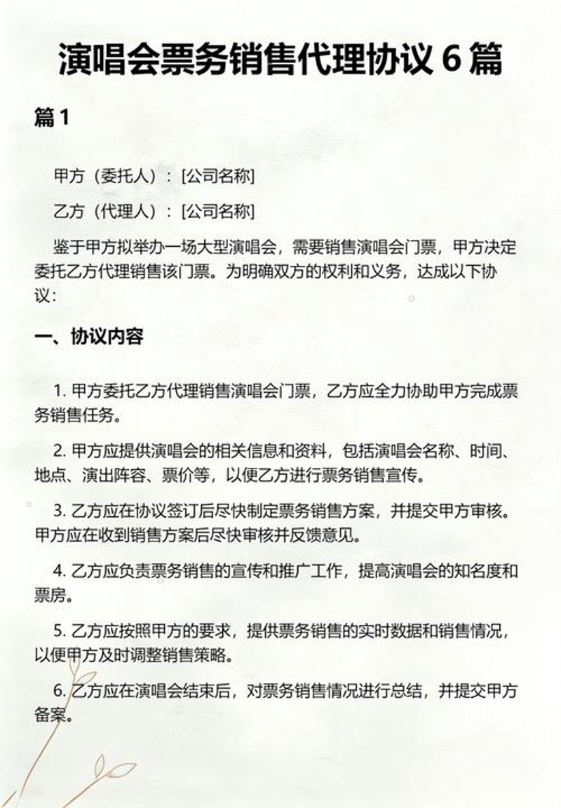 娱乐票务代理：精彩生活的幕后推手